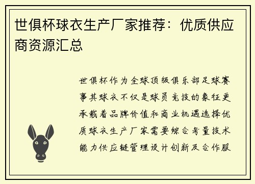 世俱杯球衣生产厂家推荐：优质供应商资源汇总