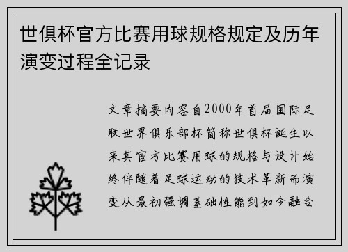 世俱杯官方比赛用球规格规定及历年演变过程全记录